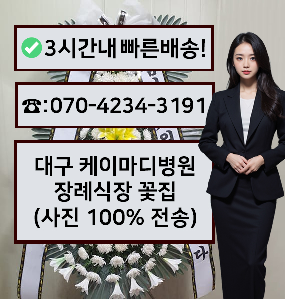 케이마디병원장례식장 썸네일