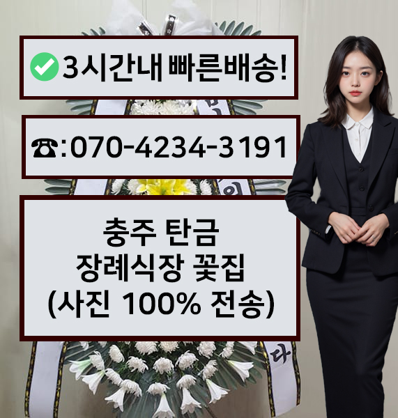 탄금장례식장 썸네일