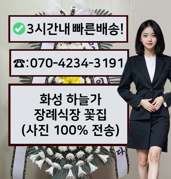 하늘가장례식장 근조화환