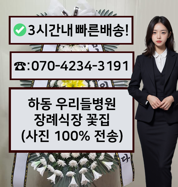 하동우리들병원장례식장 썸네일