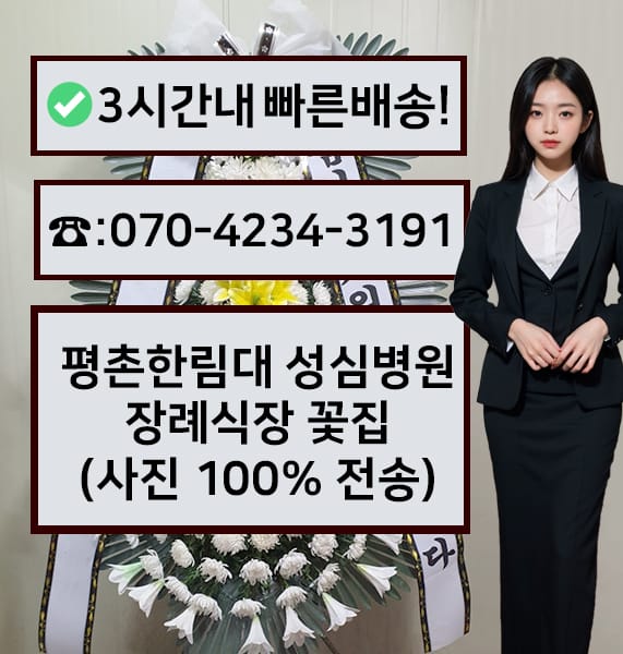 한림대성심병원장례식장 썸네일