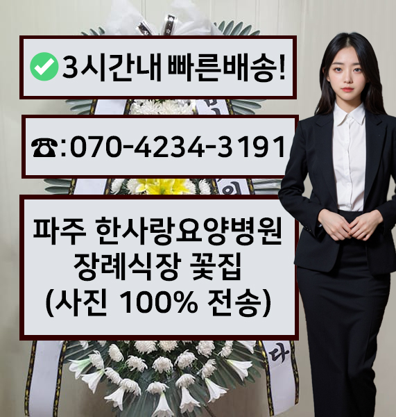 한사랑요양병원장례식장 썸네일
