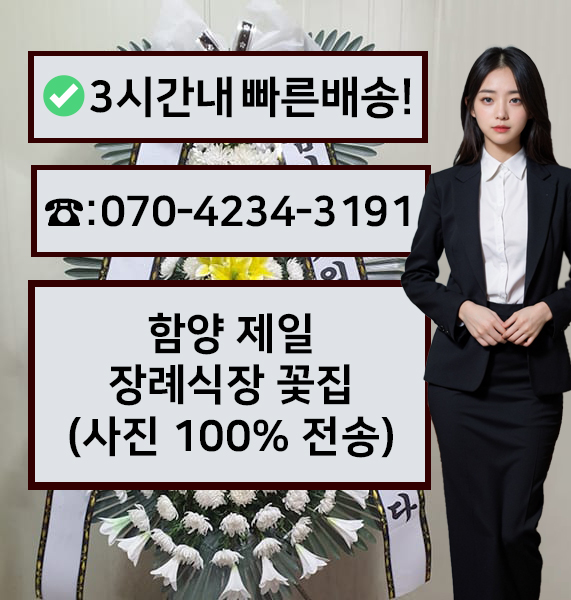 함양제일장례식장 썸네일