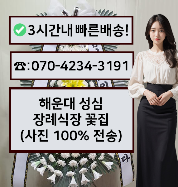 해운대성심장례식장 썸네일