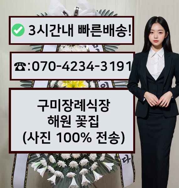해원장례식장 근조화환