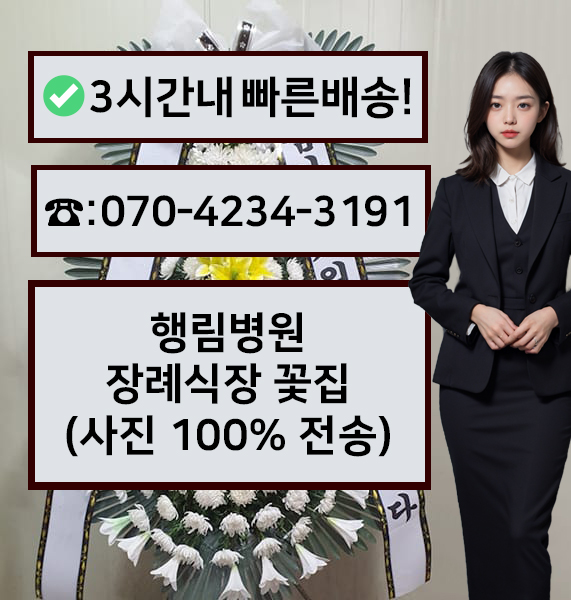 행림병원장례식장 썸네일