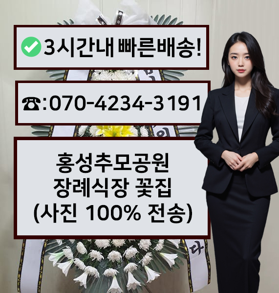 홍성추모공원장례식장 썸네일