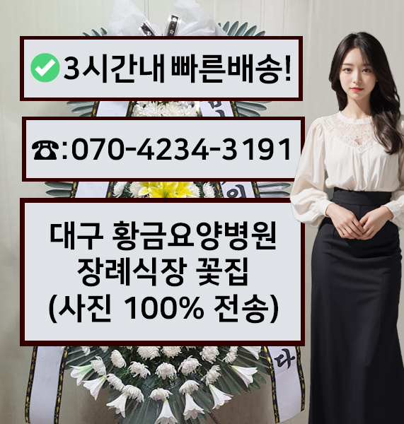황금요양병원장례식장 썸네일