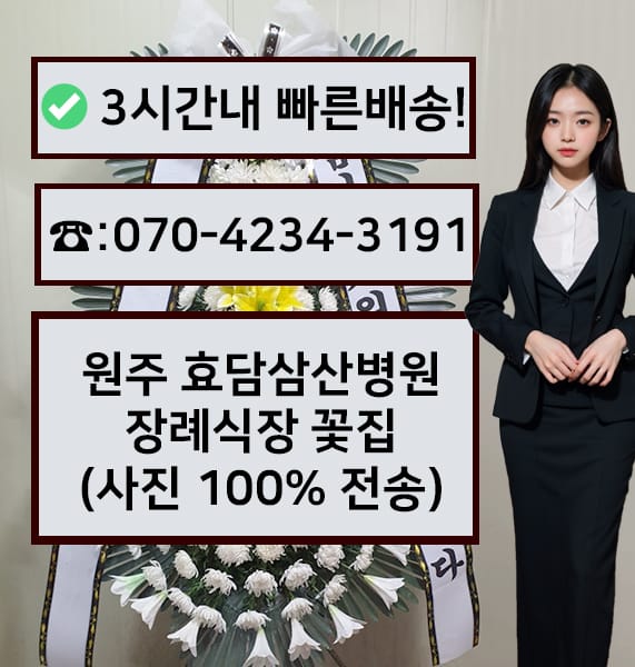 효담삼산병원장례식장 썸네일