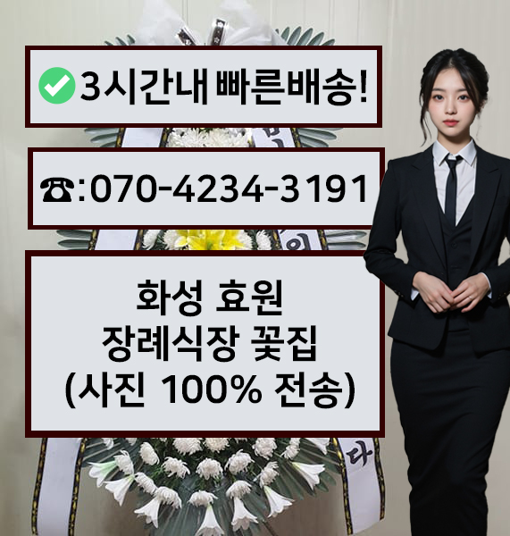 효원장례문화센타장례식장 썸네일