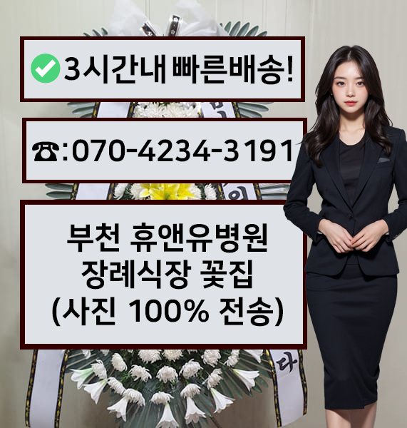 휴앤유병원장례식장 썸네일