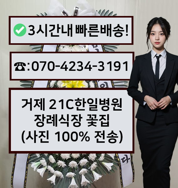 21C한일병원장례식장 썸네일