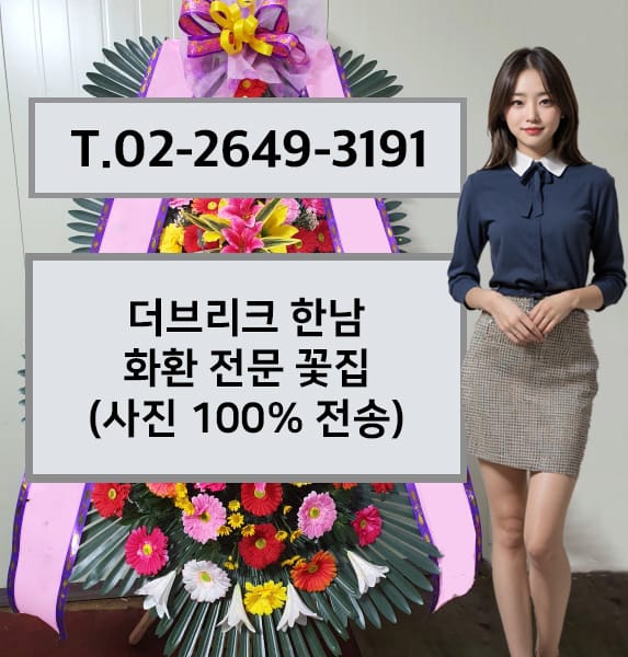 더브리크 한남 화환 전문 꽃집