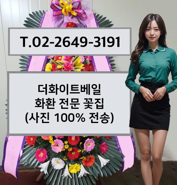 더화이트베일 화환 전문 꽃집