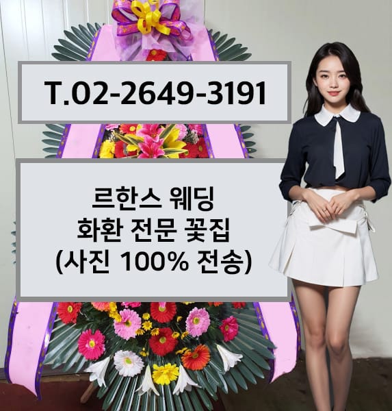 르한스 웨딩 화환 전문 꽃집