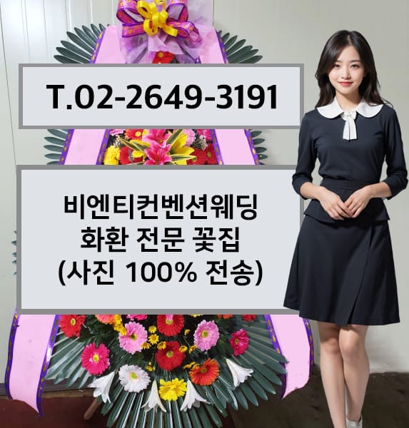 비엔티컨벤션웨딩 화환 전문 꽃집
