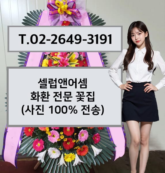 셀럽앤어셈 화환 전문 꽃집