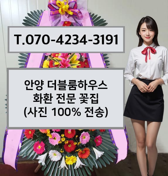 안양 더블룸하우스웨딩 전경